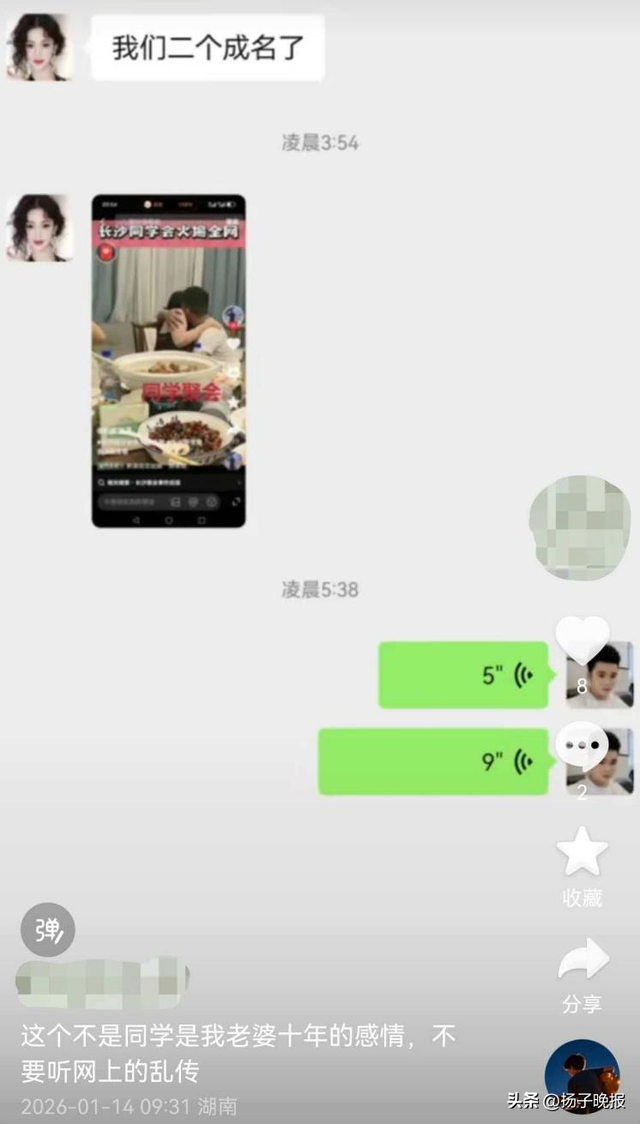 长沙同学聚会导致两个家庭破裂？官方辟谣：涉事双方是夫妻关系，事发地也不是长沙