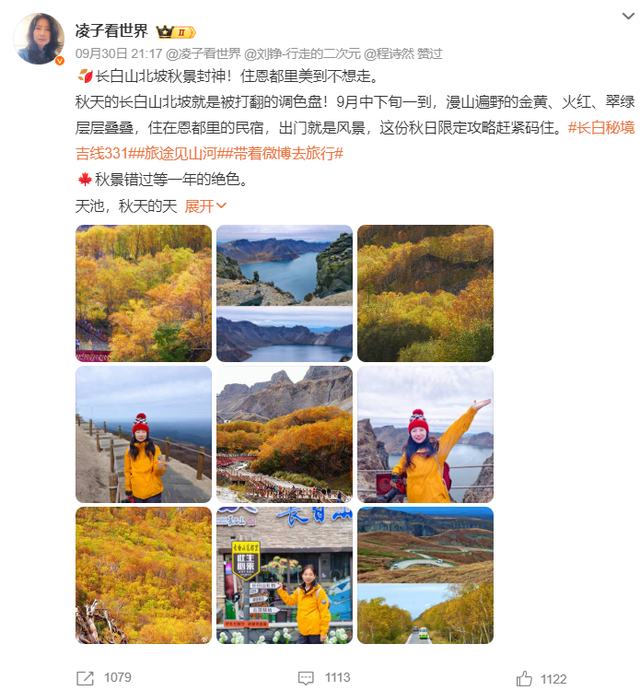 真正懂秋天的人，早已出发自驾吉线331→