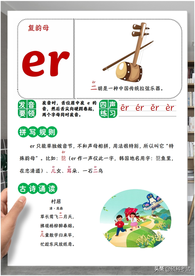 幼升小汉语拼音《复韵母》值得替孩子收藏打印一份