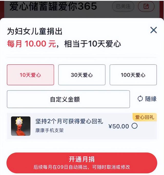 康康邀您“益”起加入月捐，让爱持续发光