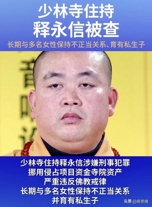 释永信罪行的败露，让这位女信徒很尴尬，下不来台