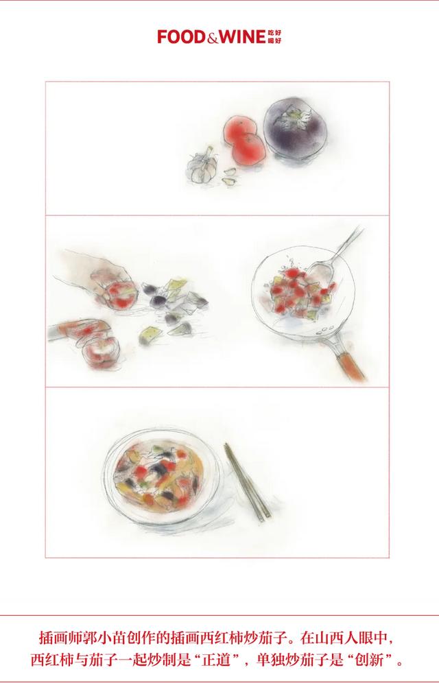 我是山西人,离不开西红柿