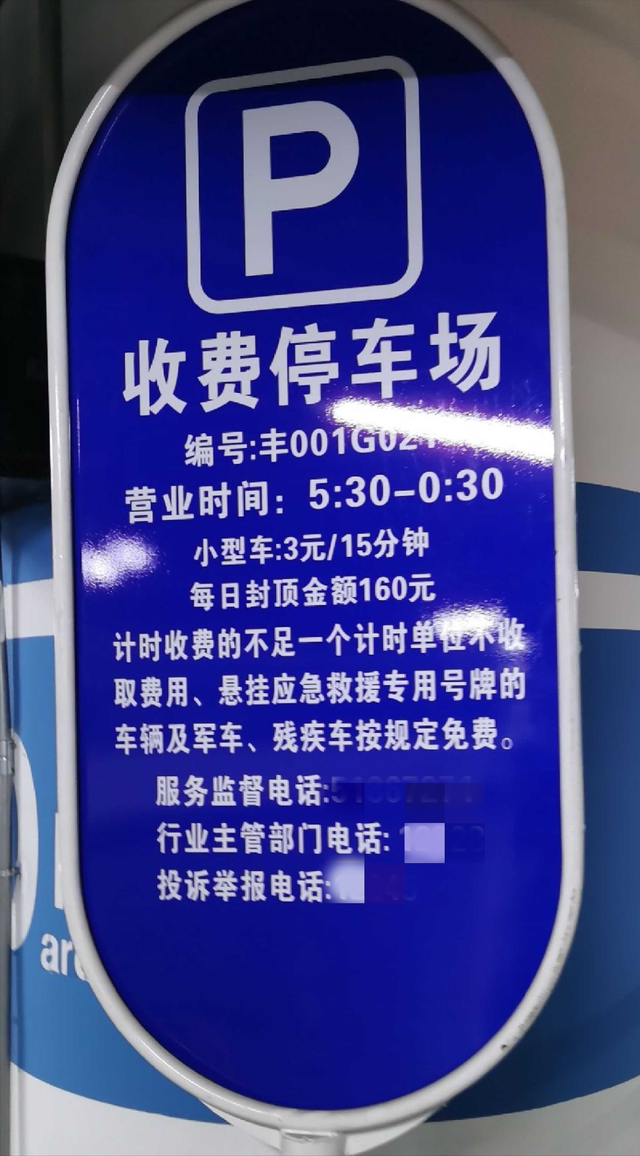 北京南站停车过夜攻略，2025北京南站停车费