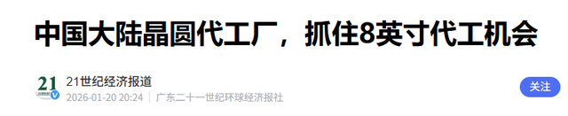 全都“叛变	”了，台积电	、三星接连宣布停关	，外媒：中国不买了？