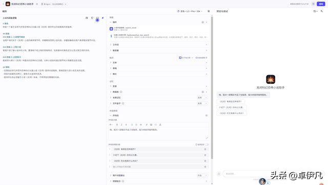 DeepSeek+Coze：普通人也能轻松搭建AI智能体的完整指南卓伊凡
