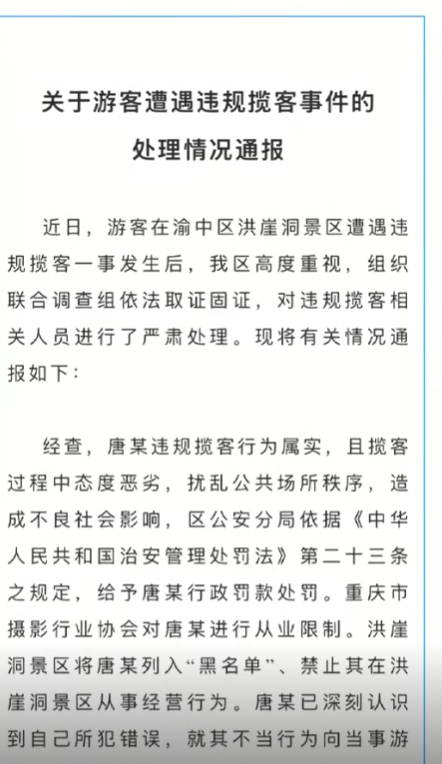 后续！重庆骂客女被列黑名单，央媒：“狗皮膏药”式旅拍该根治了