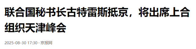 普京和联合国秘书长在中国开会，两个坏消息传来，不是中国不想管