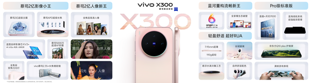 vivo X300 Pro：口袋里的专业相机，拍摄体验再升级！