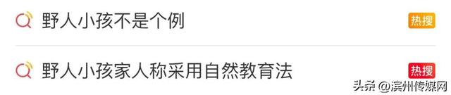 父母回应“野人式养娃”：同意不让孩子赤裸爬行，律师：监护权≠为所欲为