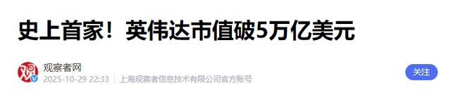 比日本还“贵”的英伟达，快没钱了?专家:除了美国根本没人陪它玩
