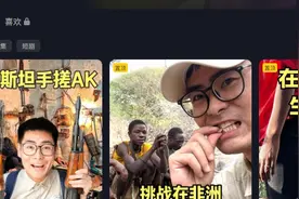 谁在为抖音上的跨国“善举”买单？剖析流量泡沫下的猎奇经济图片