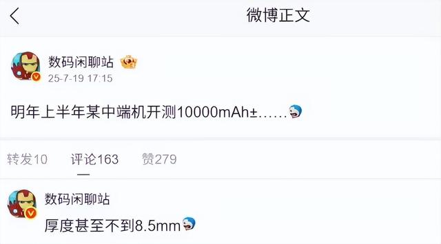国产10000mAh新机曝光：2026上半年，正式发布！
