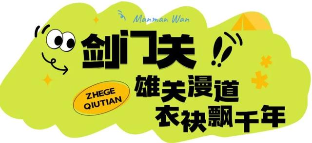来剑阁当“古人”，汉服大片拍爆内存！