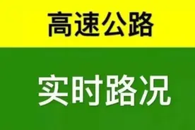 济宁高速路况：截至2月5日8时，因降雪，辖区收费站全部临时封闭图片