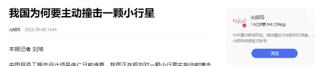 末日预言是真的？中国启动小行星撞击计划，美国这次怎么不比了？