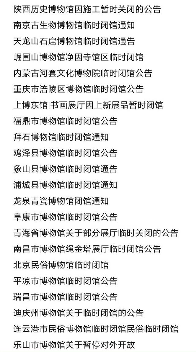 太巧了南京博物院风波刚起全国27家博物馆突然集体闭关是在躲什么