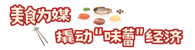烟雨黄山藏“食”力，“味蕾”经济创新文旅消费新生态！| 超级皖黄山市争霸赛等你来战 | 皖美秋日