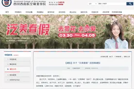 “去赏花去恋爱！”四川有高校放7天春假，网友：我没放所以我反对图片