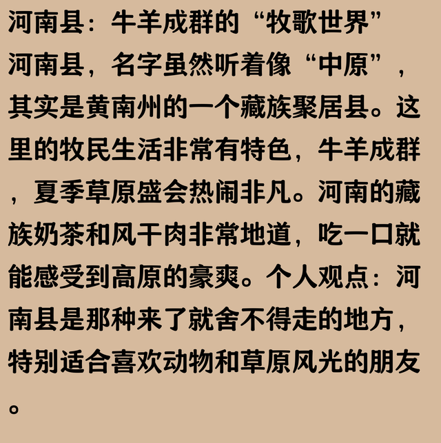 底裤试扒：青海同仁、尖扎、泽库、河南、刚察5县37镇