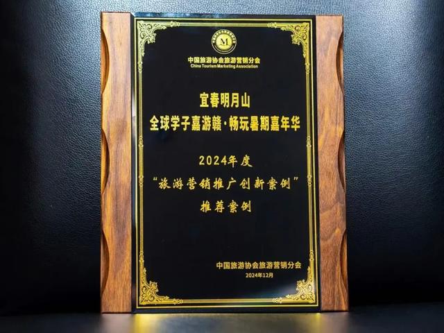 喜讯！明月山旅游区荣获2025年“风景独好”旅游名景区！