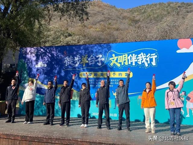 徒步羊台子 文明伴我行，数百名徒步爱好者漫步南口秋日山野