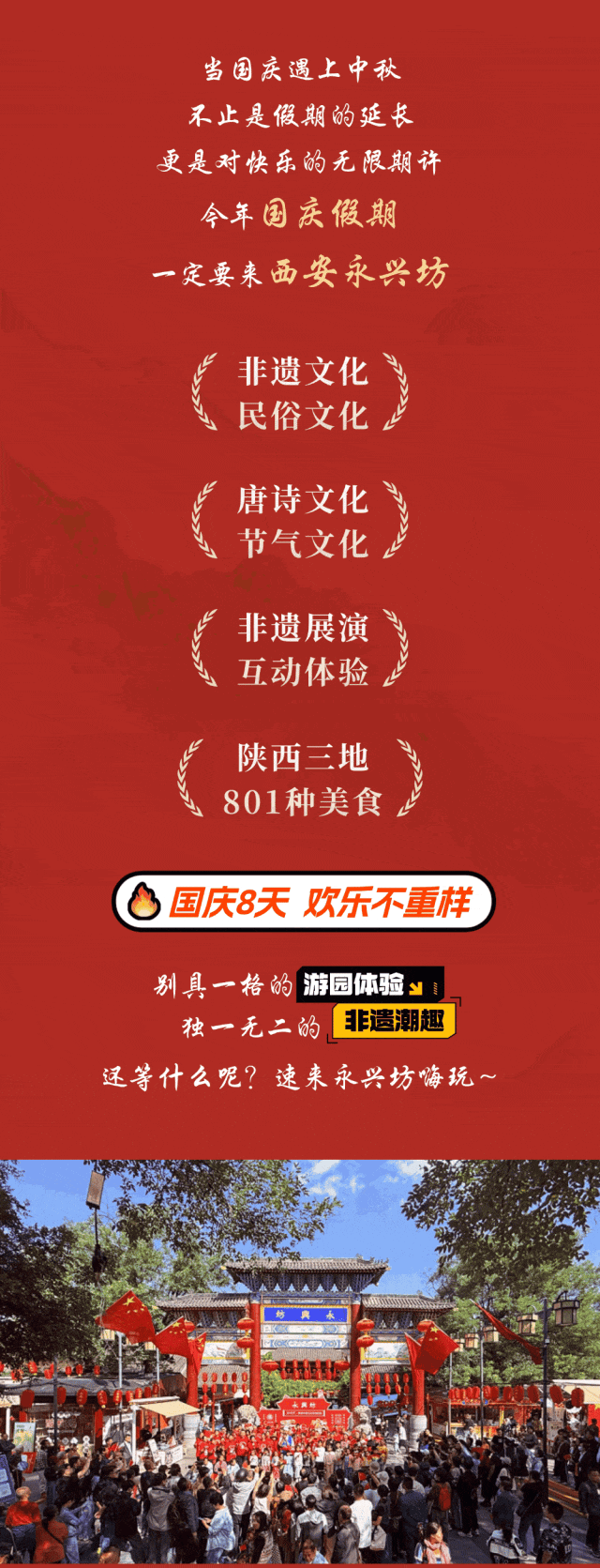 必转！西安国庆活动全剧透！第二弹！