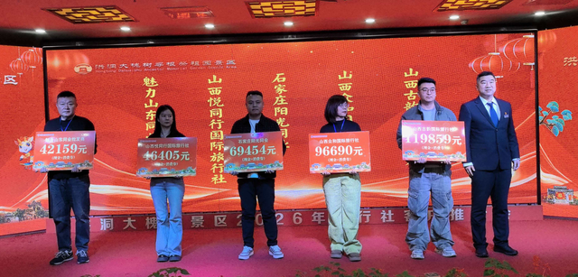 洪洞大槐树景区2026旅行社客户推介会圆满举行