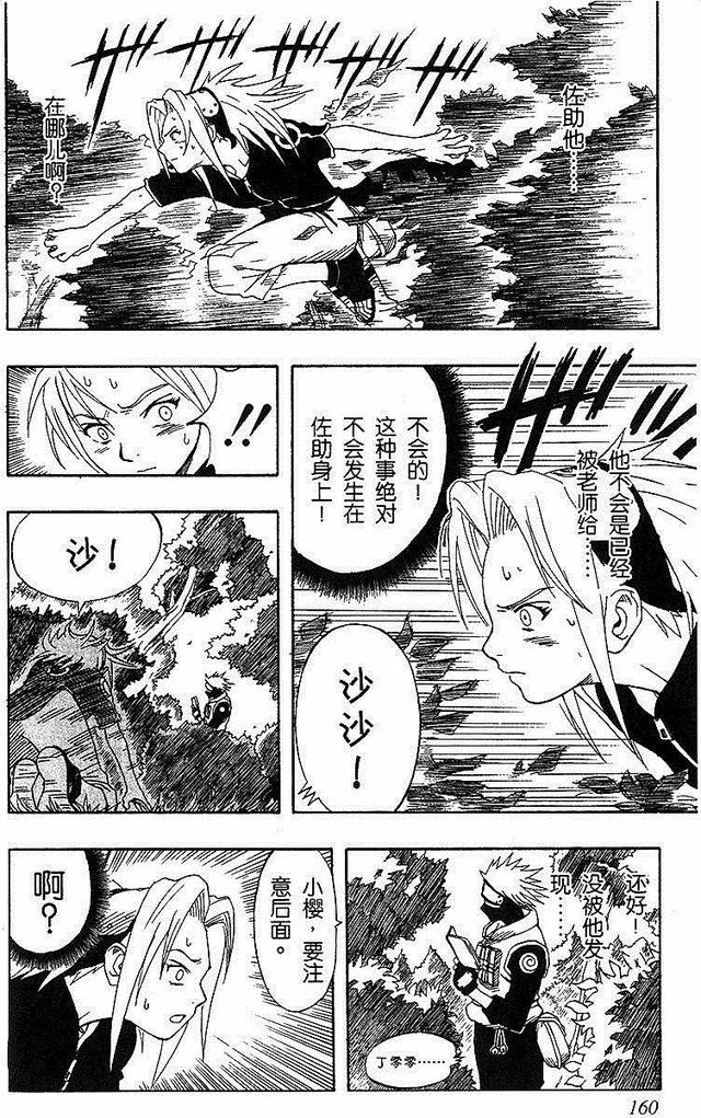 漫画 欣赏 - 火影忍者 01