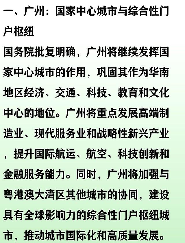 国务院批复。中央明确广州、深圳、佛山、东莞4城未来发展定位！