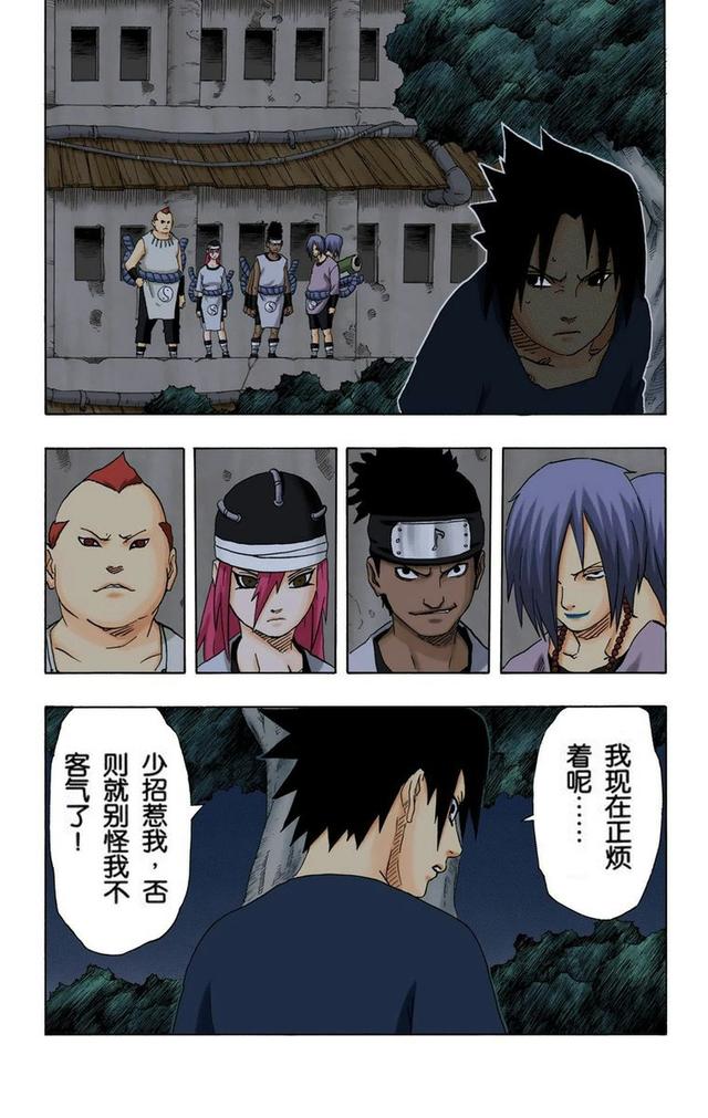 火影忍者彩漫 第二十卷 第五代火影纲手，鸣人佐助天台对决