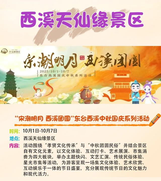 中秋、国庆期间，东台文化旅游活动安排