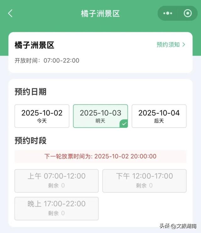 部分景区已约满！今晚八点将放票！