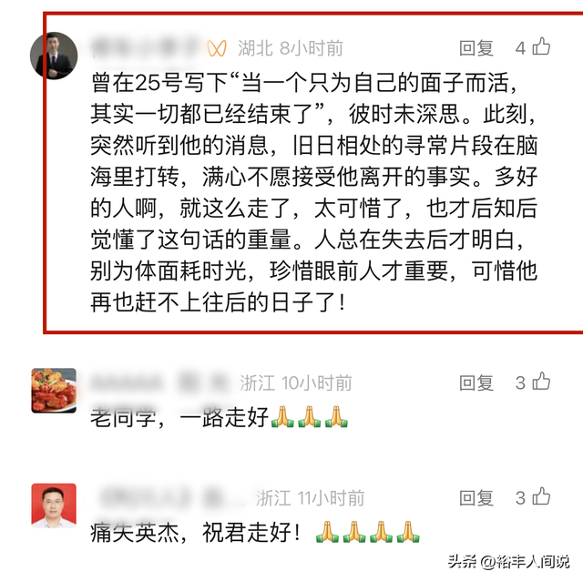 钱再多也没用！曝39岁亿万富豪付君锐客死杭州，疑因压力导致心梗