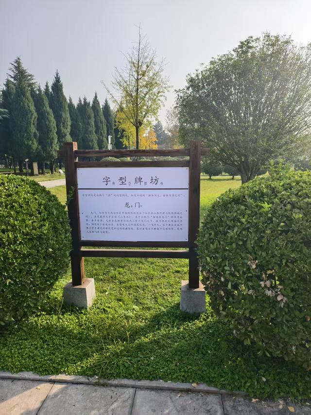 许慎文化园游记