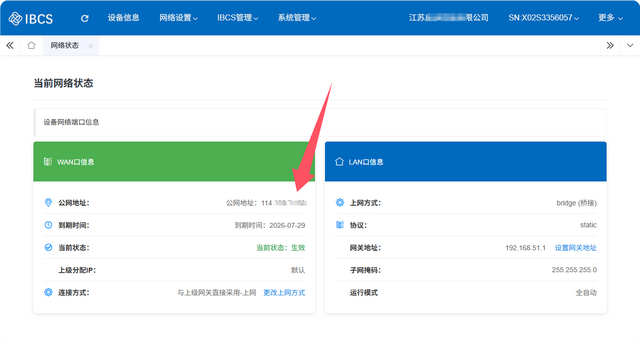 一招申请固定公网IP，成功率99%
