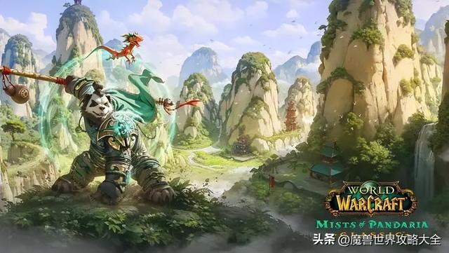 WOW怀旧服：熊猫人之谜MoP怀旧服 | 快速升级指南