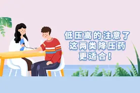低压高的注意了，这两类降压药更适合！图片