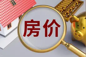 70城房价数据出炉！一线城市环比继续上涨 最新解读→图片