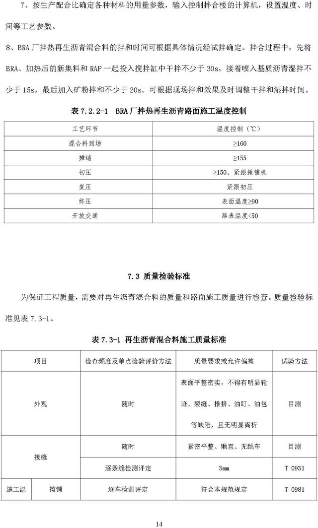 掺布敦岩沥青厂拌热再生沥青混合料施工工法