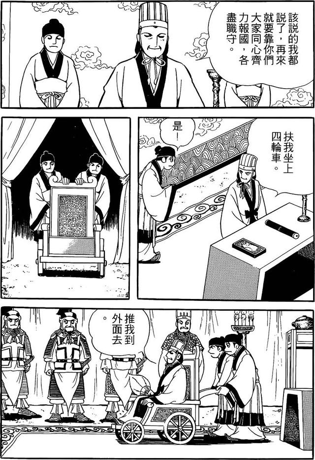 漫画 欣赏 - 三国志 59