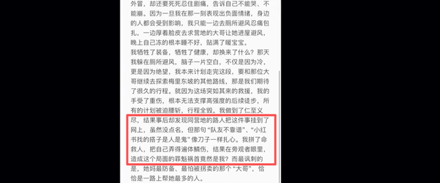 登山吐槽救命搭子后续：女子发文怒怼，大哥曝完整过程，网友炸锅