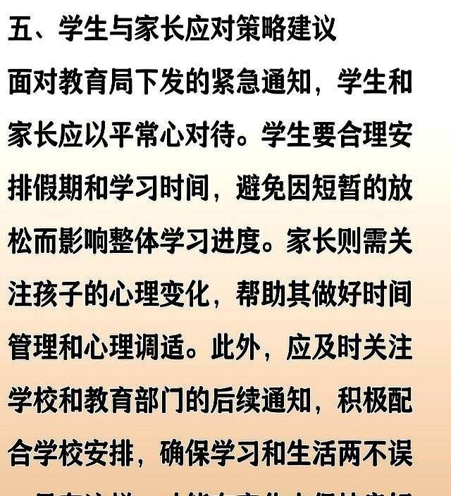 多地教育局下发紧急通知，学生乐坏了，老师：别高兴太早