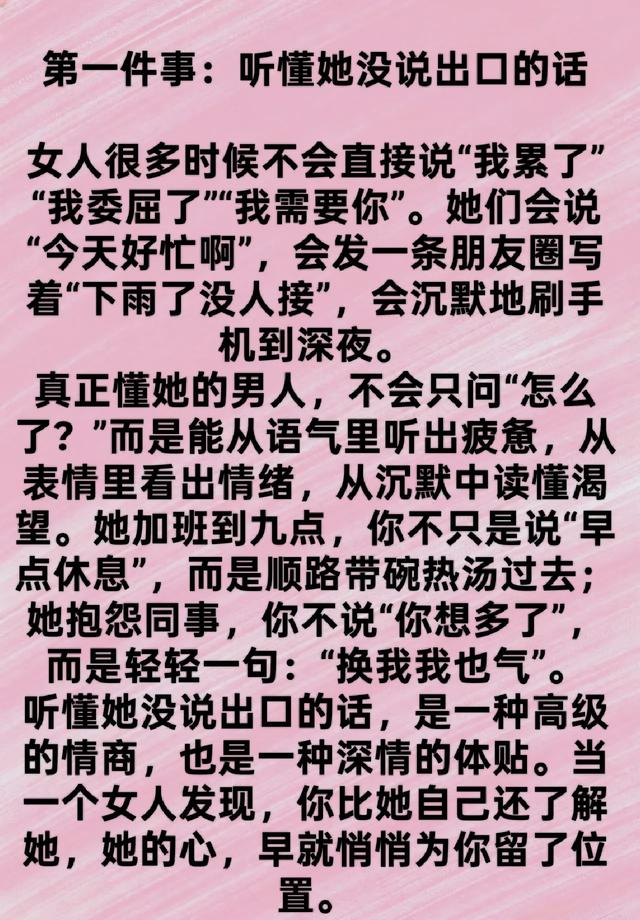 征服女人最好的方式，不是给钱，而是做下面四件事！