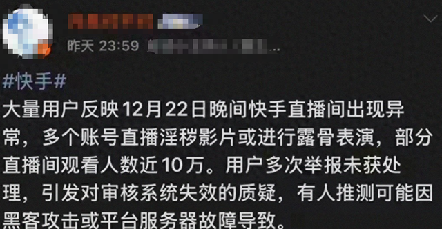 快手沸腾了，深夜出现大量不雅的内容，服务器故障，官方紧急回应