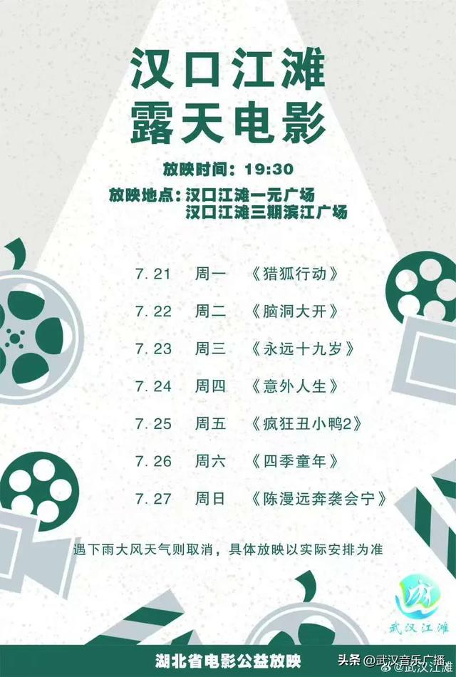 一起相约“江畔电影院”~