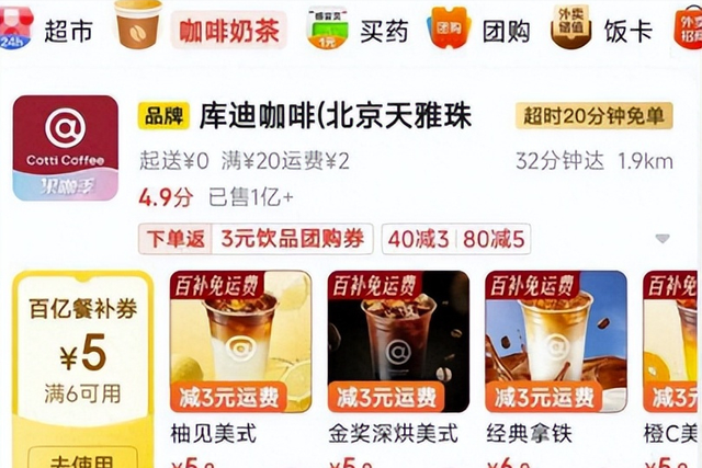 1 亿杯咖啡亏 10 亿？京东库迪组 CP，瑞幸躲着打，价格战藏着啥猫腻
