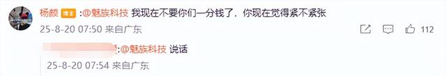 魅族22发布前夕上演“撕逼”大戏 杨颜否认是营销