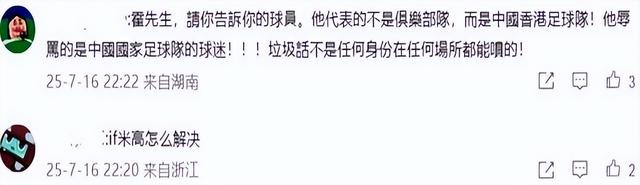认错也没用。国足成员被曝辱华，大骂中国球迷杂种，结局大快人心