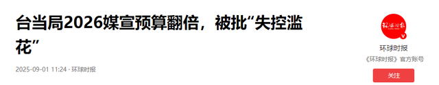 洪秀柱刚观礼9·3阅兵，岛内支持度大反转，台当局矛头对准新北