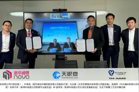 天眼查、诺华诚信、中大编码 合作探索企业公开信息跨境流通合规路径图片